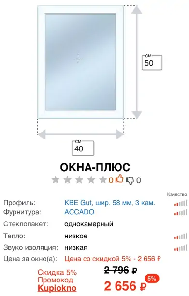 Фото:&nbsp; Цена самых дешевых окон